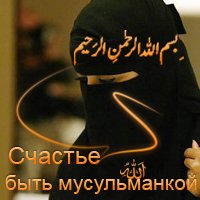 Muslima Alhamdulillah, 8 января 1987, Одесса, id26661082